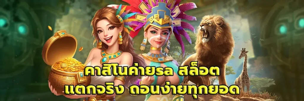 คาสิโนค่ายsa